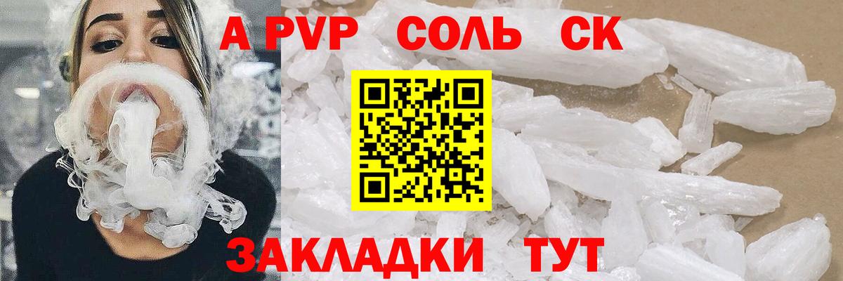 A PVP крисы CK Медногорск