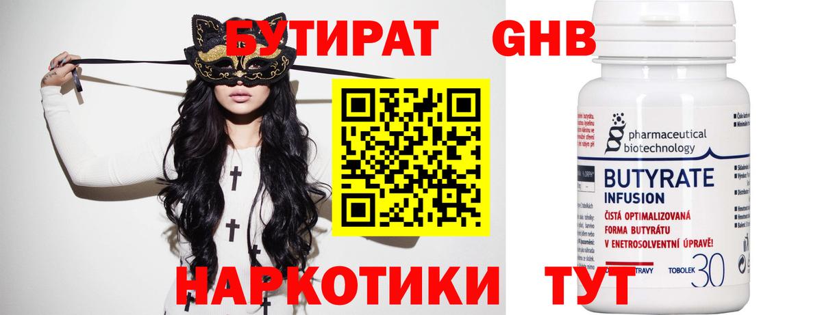 Бутират бутандиол Медногорск