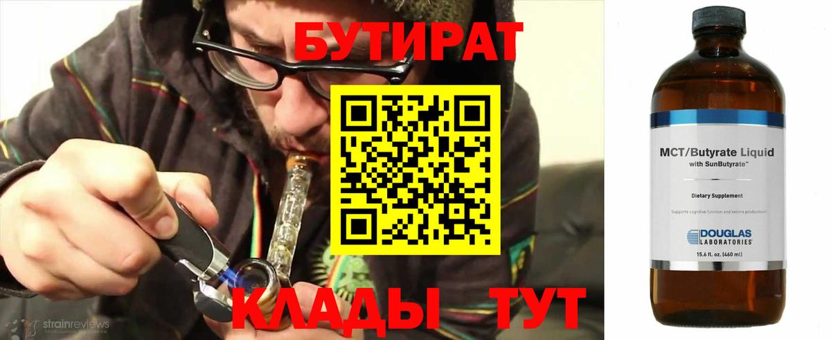 БУТИРАТ  Вход с VPN  Медногорск  БУТИРАТ оксибутират 