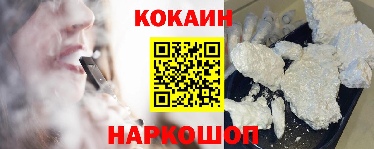 COCAIN 99%  COCAIN Fish Scale  Медногорск  Вход с VPN 