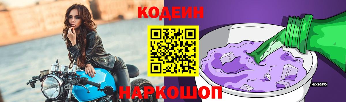Кодеиновый сироп Lean Purple Drank  Вход с VPN  Кодеиновый сироп Lean Purple Drank  Медногорск 