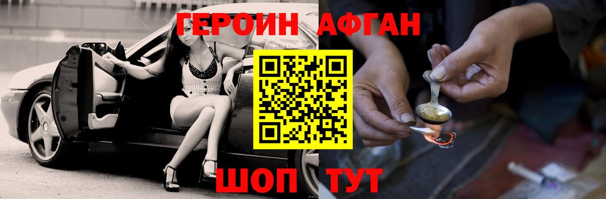 Героин хмурый Медногорск