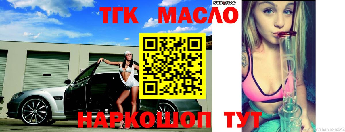Дистиллят ТГК жижа Медногорск