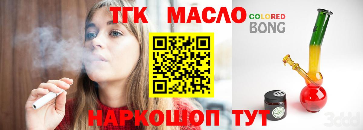 ТГК жижа  наркотики  Медногорск  ТГК концентрат  Вход с VPN 